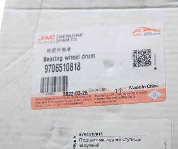 2 699 р. Подшипник ступицы JAC N80,N90 КАМАЗ Компас-9 задней наружный OE JAC 9706510818  с доставкой в г. Керчь. Увеличить фотографию 3
