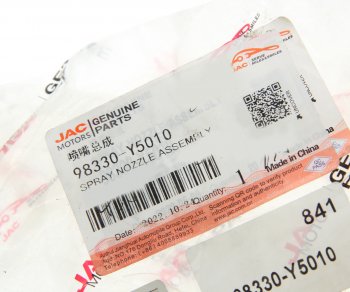 70 р. Жиклер JAC N350,N200 омывателя OE JAC 98330-y5010  с доставкой в г. Керчь. Увеличить фотографию 2