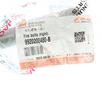 499 р. Шпилька колеса JAC N75,N80 задняя правая OE JAC 9920200480  с доставкой в г. Керчь. Увеличить фотографию 3