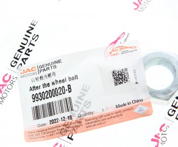 187 р. Гайка JAC N56 барабана тормозного заднего внутренняя OE JAC 9930200020-b  с доставкой в г. Керчь. Увеличить фотографию 2