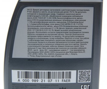 2 199 р. Масло моторное MERCEDES 5W40 синт.1л (спецификация 229.5) (ЗАМЕНА НА A000989630811AAEE) OE MERCEDES a000989210711faer  с доставкой в г. Керчь. Увеличить фотографию 2