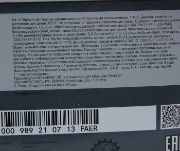 11 249 р. Масло моторное MERCEDES 5W40 синт.5л (спецификация 229.5) OE MERCEDES a000989210713faer  с доставкой в г. Керчь. Увеличить фотографию 2