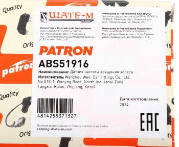 1 499 р. Датчик АБС FORD Fiesta (01-) колеса переднего левогоправого PATRON PATRON abs51916  с доставкой в г. Керчь. Увеличить фотографию 5