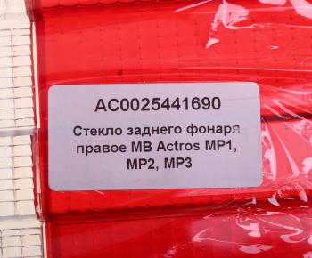 699 р. Рассеиватель MERCEDES Actros фонаря заднего правого (525х140мм) ALFA CAR ALFA CAR ac0025441690  с доставкой в г. Керчь. Увеличить фотографию 3