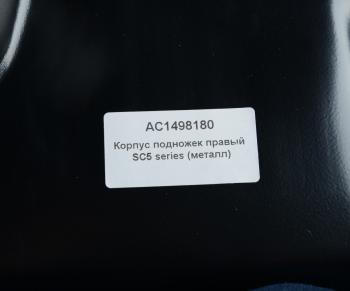 6 999 р. Подножка SCANIA 5 series правая (корпус,металл) ALFA CAR ALFA CAR ac1498180  с доставкой в г. Керчь. Увеличить фотографию 3