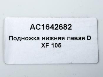 1 439 р. Подножка DAF XF105 нижняя левая ALFA CAR ALFA CAR ac1642682  с доставкой в г. Керчь. Увеличить фотографию 3