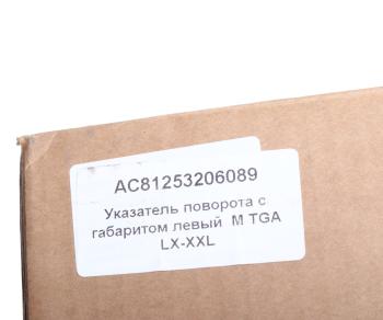 2 769 р. Фара противотуманная MAN TGA,TGL,TGM с указателем поворота левая (фальш фара) ALFA CAR ALFA CAR ac81253206089  с доставкой в г. Керчь. Увеличить фотографию 5