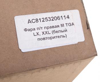 3 099 р. Фара противотуманная MAN TGA с белым указателем поворота правая ALFA CAR ALFA CAR ac81253206114  с доставкой в г. Керчь. Увеличить фотографию 4