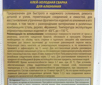 167 р. Сварка холодная для алюминия 55г (-66С до +150С) двухкомпонентная ASTROHIM ASTROHIM ac-9305  с доставкой в г. Керчь. Увеличить фотографию 2