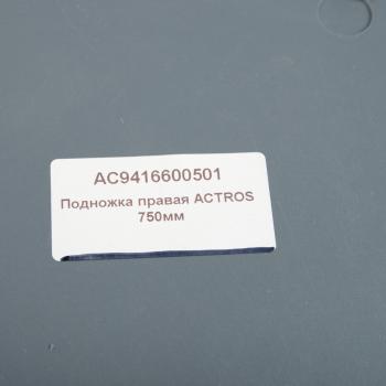 4 649 р. Подножка MERCEDES Actros 750мм правая ALFA CAR ALFA CAR ac9416600501  с доставкой в г. Керчь. Увеличить фотографию 3
