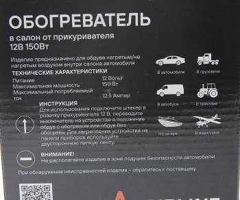 1 089 р. Обогреватель автомобильный 12V 150Вт AIRLINE AIRLINE aeau001  с доставкой в г. Керчь. Увеличить фотографию 4