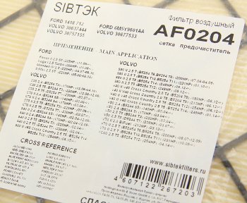 489 р. Фильтр воздушный FORD Focus (08-11) SIBTEK SIBTEK af0204  с доставкой в г. Керчь. Увеличить фотографию 2