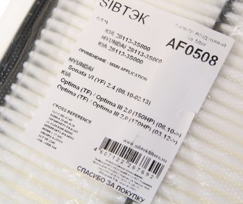 256 р. Фильтр воздушный KIA Optima (12-) SIBTEK SIBTEK af0508  с доставкой в г. Керчь. Увеличить фотографию 2