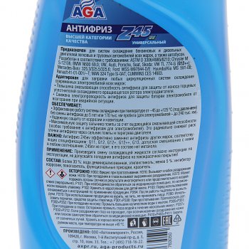 489 р. Антифриз синий -45C 1кг Antifreeze G12++ AGA AGA aga305z  с доставкой в г. Керчь. Увеличить фотографию 2