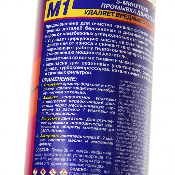 389 р. Промывка масляной системы двигателя 5-ти минутная 335мл AGA AGA aga901m  с доставкой в г. Керчь. Увеличить фотографию 2