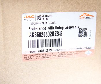 17 949 р. Колодки тормозные JAC N350 задние барабанные (1шт.) OE JAC ak35020802bz8-b  с доставкой в г. Керчь. Увеличить фотографию 4