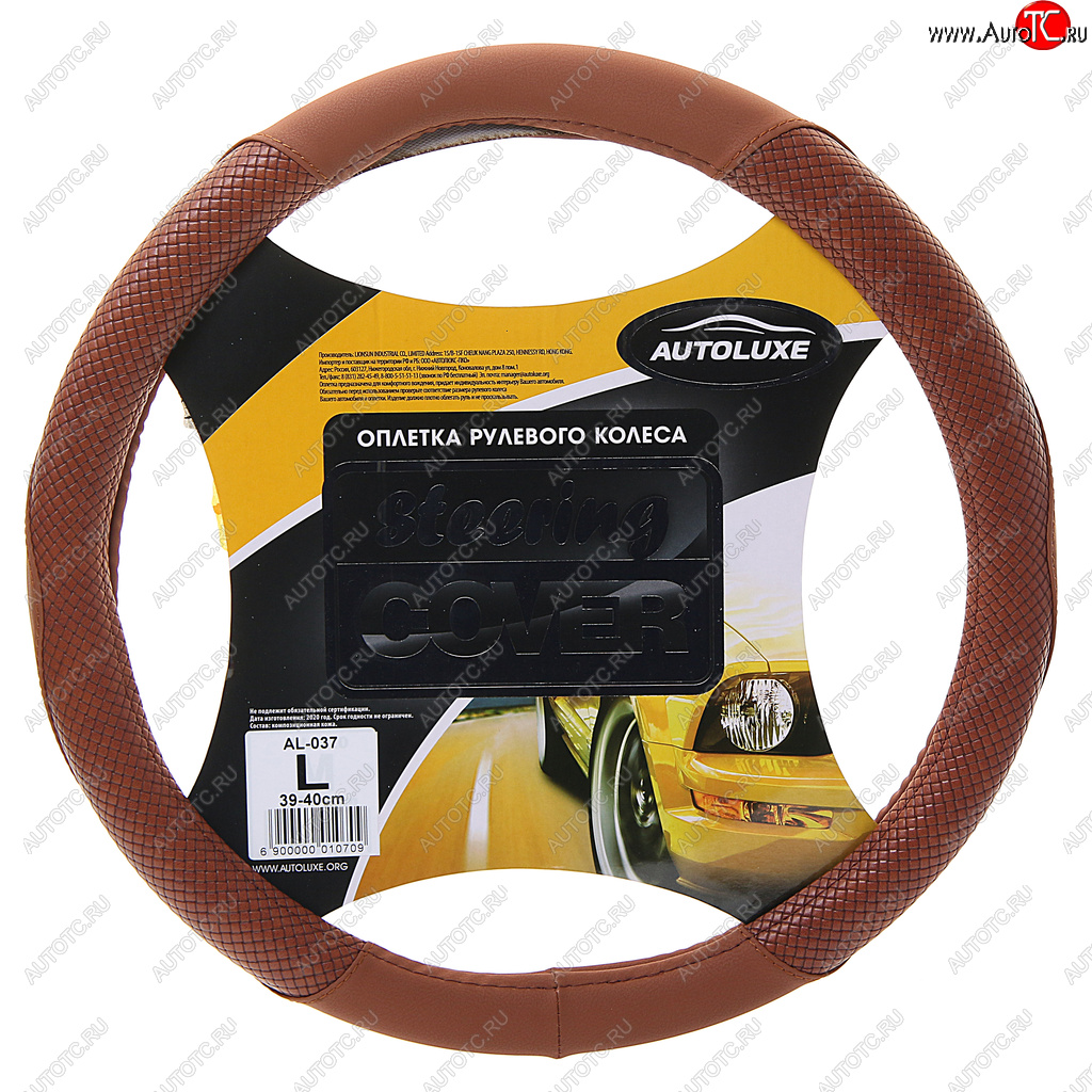 1 089 р. Оплетка руля (L/39-41 см, экокожа/перфорация) AUTOLUXE AL-037 Chery Tiggo 4 Pro (2021-2025) (коричневый)  с доставкой в г. Керчь