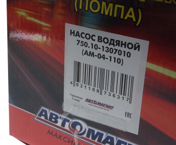 8 349 р. Насос водяной КАМАЗ (шкив 8-ми ручейковый) АВТОМАГНАТ АВТОМАГНАТ am-04-110  с доставкой в г. Керчь. Увеличить фотографию 5
