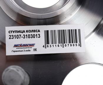 3 899 р. Ступица ГАЗ-2217 передняя полноприводная (4х4) АВТОМАГНАТ АВТОМАГНАТ am-10-013  с доставкой в г. Керчь. Увеличить фотографию 5