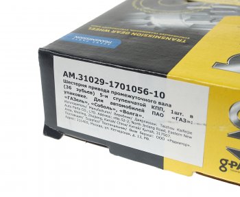 1 279 р. Шестерня КПП ГАЗ-31029 вала промежуточного 35 зубьев G-PART (ОАО ГАЗ) G-PART ам.31029-1701056-10 G-PART ам.31029-1701056-10  с доставкой в г. Керчь. Увеличить фотографию 5