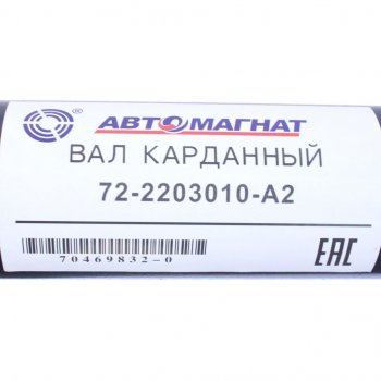 4 999 р. Вал карданный МТЗ-82 переднего моста (4 отверстия) L=626мм АВТОМАГНАТ АВТОМАГНАТ am-44-240  с доставкой в г. Керчь. Увеличить фотографию 2