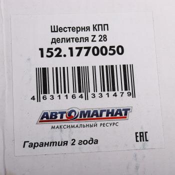 3 599 р. Шестерня КПП КАМАЗ делителя АВТОМАГНАТ АВТОМАГНАТ am-55-302  с доставкой в г. Керчь. Увеличить фотографию 5