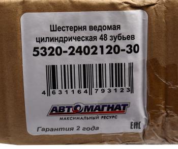 11 999 р. Шестерня КАМАЗ ведомая цилиндрическая 48 зубьев АВТОМАГНАТ АВТОМАГНАТ am-55-327  с доставкой в г. Керчь. Увеличить фотографию 3