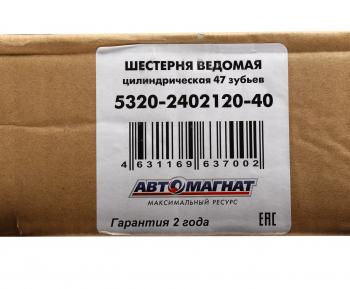 15 999 р. Шестерня КАМАЗ ведомая цилиндрическая 47 зубьев АВТОМАГНАТ АВТОМАГНАТ am-55-338  с доставкой в г. Керчь. Увеличить фотографию 3