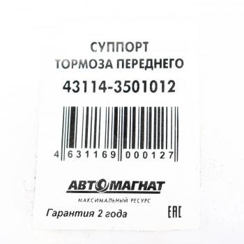 7 599 р. Суппорт КАМАЗ-43114 тормоза переднего АВТОМАГНАТ АВТОМАГНАТ am-71-031  с доставкой в г. Керчь. Увеличить фотографию 4