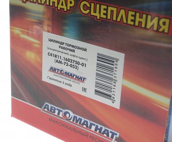 4 299 р. Цилиндр сцепления рабочий ГАЗон Next (концентрический, муфта сцепления) АВТОМАГНАТ АВТОМАГНАТ am-72-053  с доставкой в г. Керчь. Увеличить фотографию 5