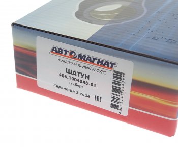 3 089 р. Шатун ЗМЗ-406,405,409 в сборе АВТОМАГНАТ АВТОМАГНАТ am-75-005  с доставкой в г. Керчь. Увеличить фотографию 6