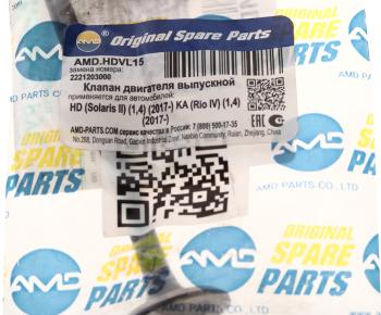 539 р. Клапан выпускной HYUNDAI Solaris (17-) KIA Rio (16-) AMD AMD amdhdvl15  с доставкой в г. Керчь. Увеличить фотографию 4