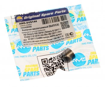 72 р. Колпачок HYUNDAI i10,i20,i30 (08-) KIA Ceed (07-) маслоотражательный выпускной (1шт) AMD AMD amd.svs144  с доставкой в г. Керчь. Увеличить фотографию 1