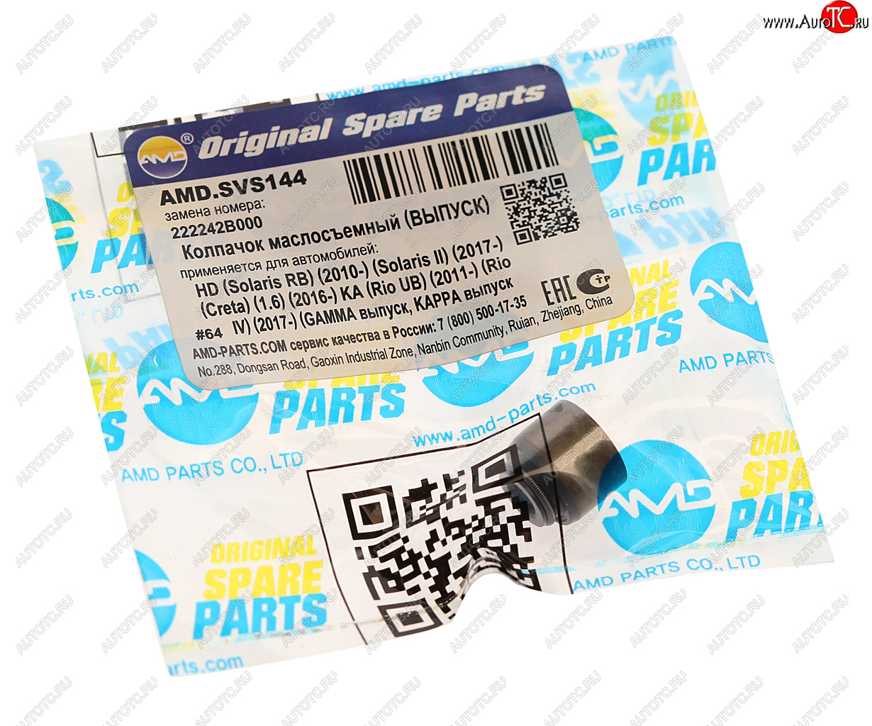 72 р. Колпачок HYUNDAI i10,i20,i30 (08-) KIA Ceed (07-) маслоотражательный выпускной (1шт) AMD AMD amd.svs144  с доставкой в г. Керчь