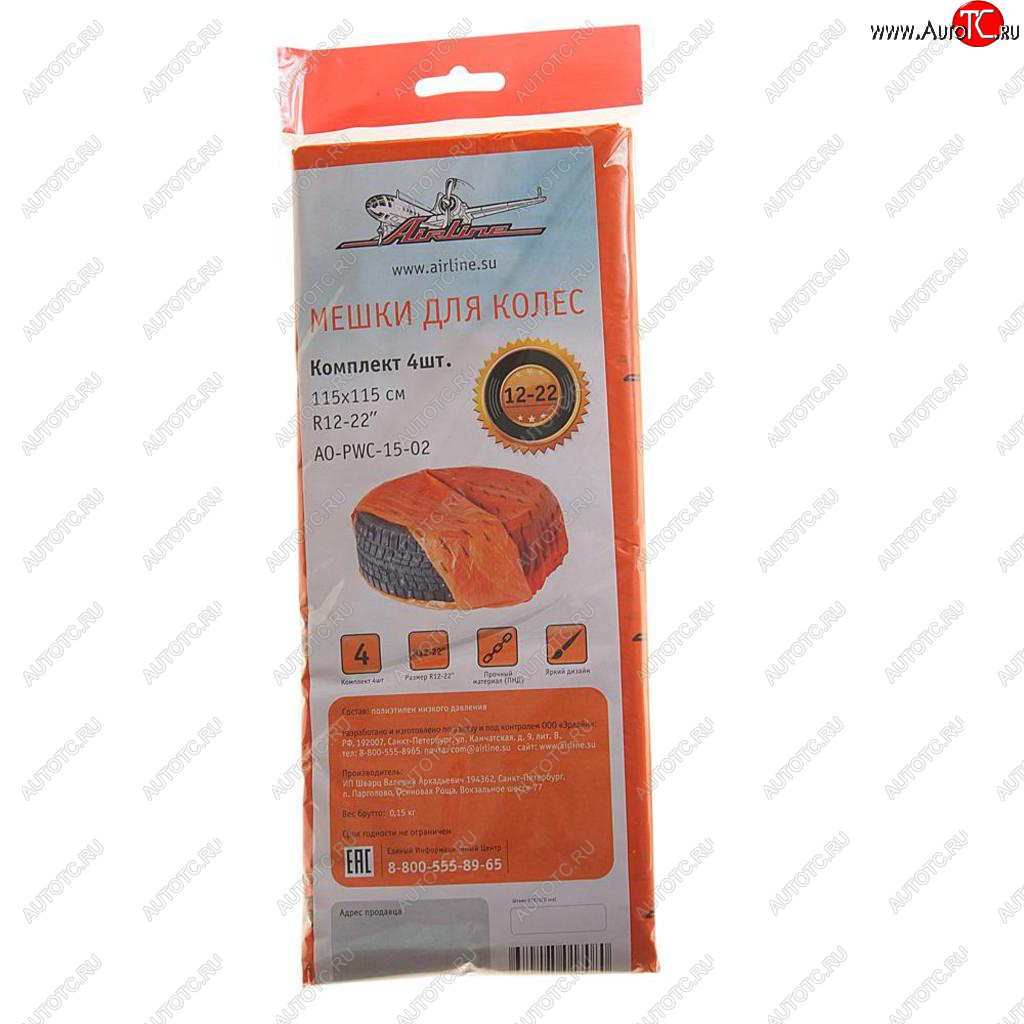 140 р. Пакет для покрышек 115х115см (R12-22) комплект 4шт. AIRLINE AIRLINE ao-pwc-15-02  с доставкой в г. Керчь