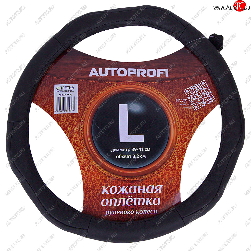 1 149 р. Оплетка руля (L) 39-41см черная натуральная кожа (6 подушек) Luxury AUTOPROFI AUTOPROFI ap-1020 bk (l)  с доставкой в г. Керчь