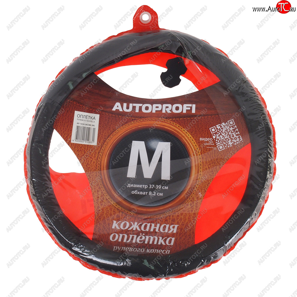 1 269 р. Оплетка руля (M) 37-39см черная пу кожа перфорированная ребристая Luxury AUTOPROFI AUTOPROFI ap-1030 bkbk (m)  с доставкой в г. Керчь