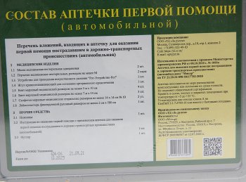 479 р. Аптечка автомобильная (Приказ 1080Н) ЗА РУЛЕМ ЗА РУЛЕМ апп-241  с доставкой в г. Керчь. Увеличить фотографию 2