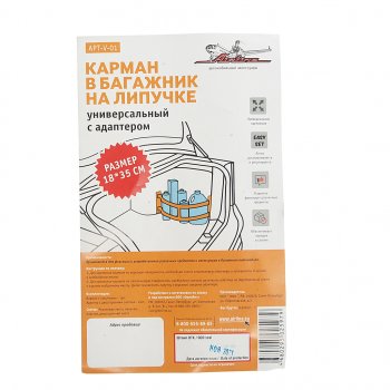 339 р. Карман в багажник 35x18см для перевозки вещей AIRLINE AIRLINE apt-v-01  с доставкой в г. Керчь. Увеличить фотографию 3
