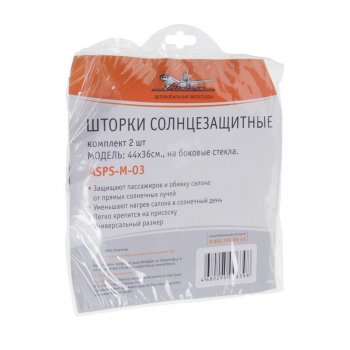 204 р. Шторка автомобильная для боковых стекол 44х36см присоска черная 2шт. AIRLINE AIRLINE asps-m-03  с доставкой в г. Керчь. Увеличить фотографию 2
