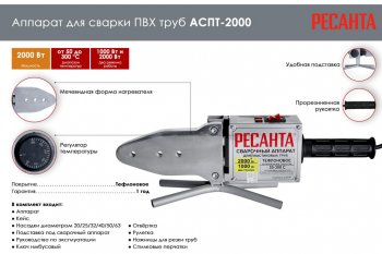 4 649 р. Аппарат сварочный для сварки пластиковых труб, 2кВ, 6 насадок 20-63мм, в кейсе РЕСАНТА РЕСАНТА аспт-2000  с доставкой в г. Керчь. Увеличить фотографию 7