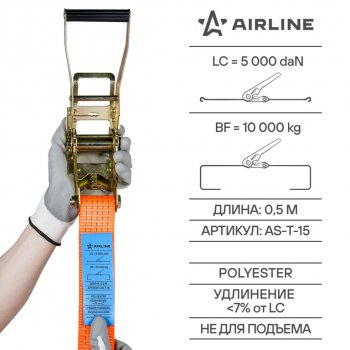 2 149 р. Стяжка крепления груза 10т 10м-50мм (полиэстер) с храповиком AIRLINE AIRLINE as-t-15  с доставкой в г. Керчь. Увеличить фотографию 9