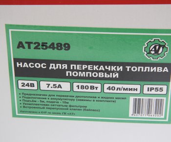 4 499 р. Насос для перекачки топлива 24V 40лмин. помповый AT AT at25489  с доставкой в г. Керчь. Увеличить фотографию 6
