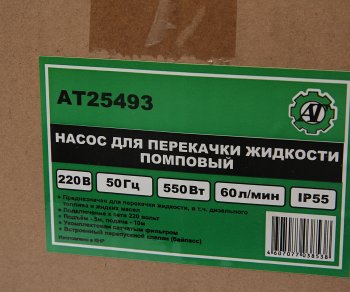 9 249 р. Насос для перекачки топлива 220V 60лмин. помповый AT AT at25493  с доставкой в г. Керчь. Увеличить фотографию 5