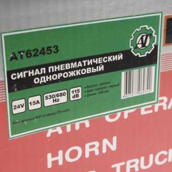 1 349 р. Сигнал звуковой 24V воздушный 1-о рожковый черный AT AT at62453 AT at62453  с доставкой в г. Керчь. Увеличить фотографию 4