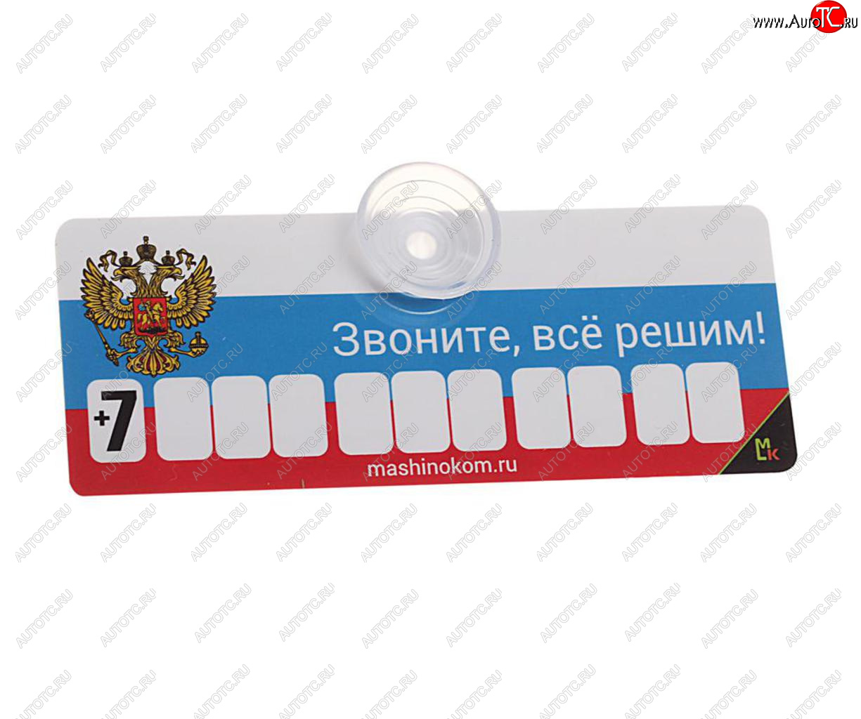 181 р. Автовизитка Флаг пластиковая, на присоске, самоклеющиеся цифры MASHINOKOM MASHINOKOM avp 002  с доставкой в г. Керчь