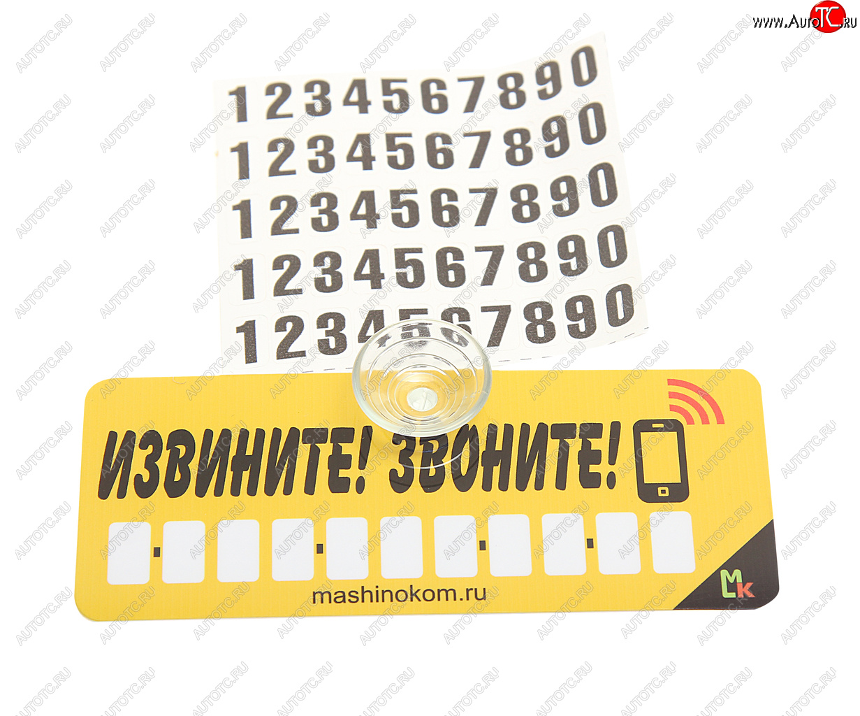 181 р. Автовизитка самоклеящиеся цифры (на присоске) MASHINOKOM    с доставкой в г. Керчь