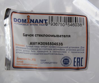 2 169 р. Бачок омывателя VW Jetta (05-) DOMINANT DOMINANT aw1k009550453s  с доставкой в г. Керчь. Увеличить фотографию 3