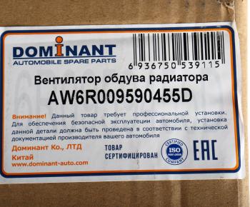 4 999 р. Вентилятор VW Polo Sedan охлаждения электрический DOMINANT DOMINANT aw6r009590455d  с доставкой в г. Керчь. Увеличить фотографию 6