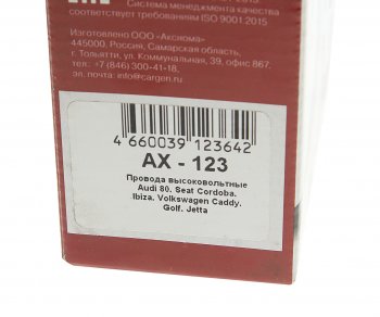2 459 р. Провод высоковольтный VW Golf 2,Jetta AUDI 80 (80-) комплект CARGEN CARGEN ax123  с доставкой в г. Керчь. Увеличить фотографию 4